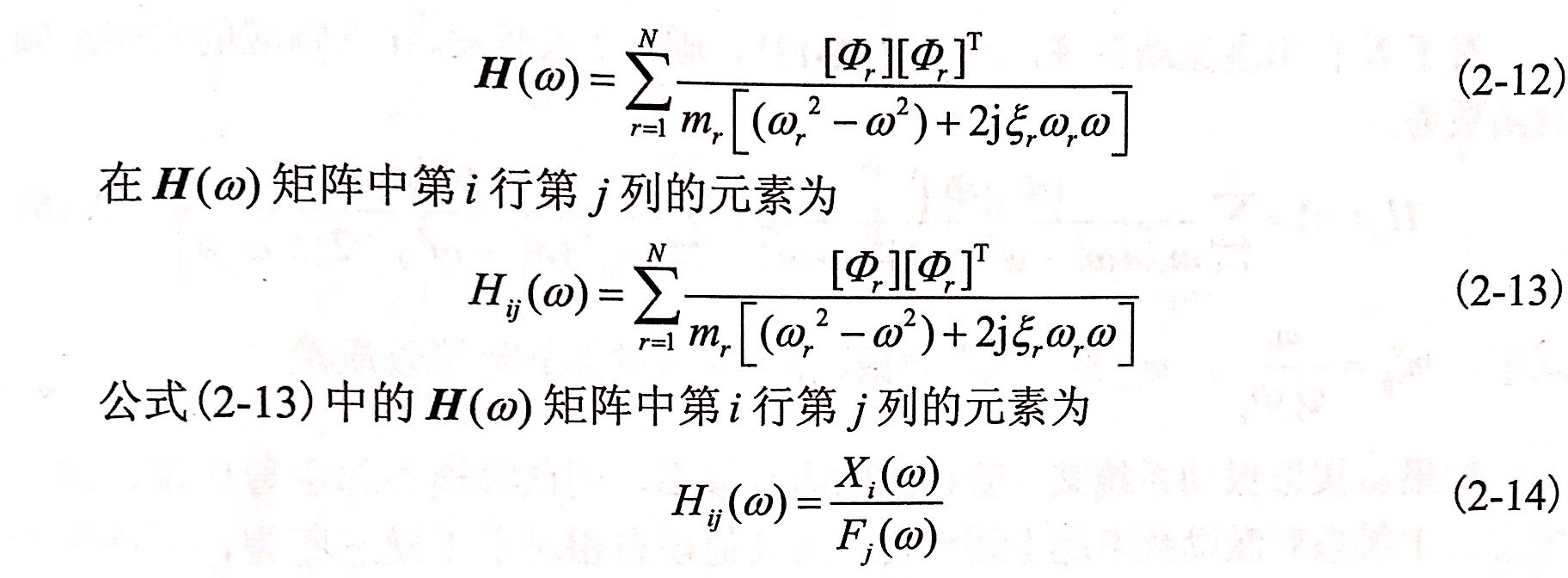金剛石鋸片模態(tài)實驗原理-傳遞函數的確定