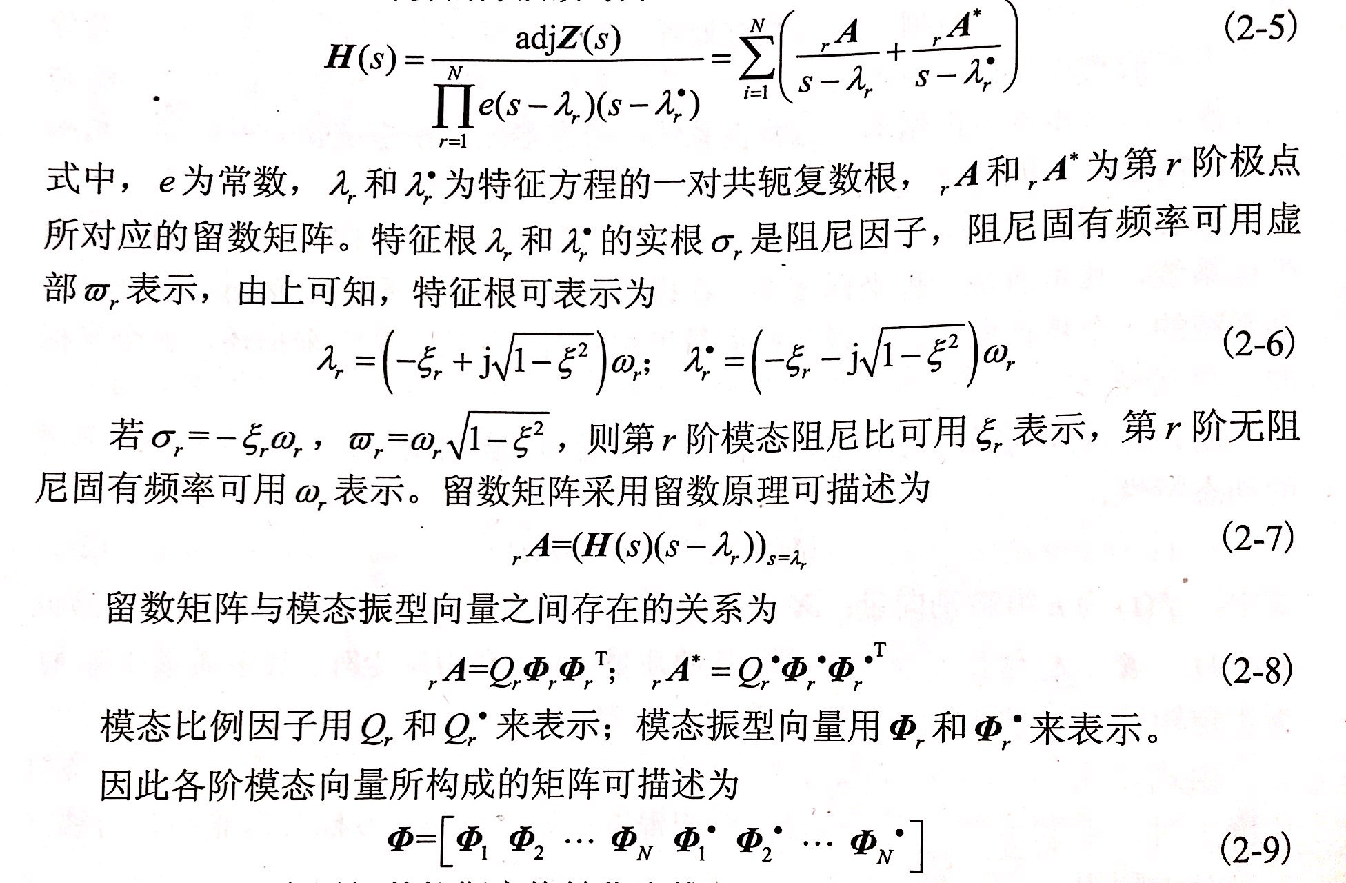 金剛石鋸片模態(tài)實驗原理-傳遞函數的確定