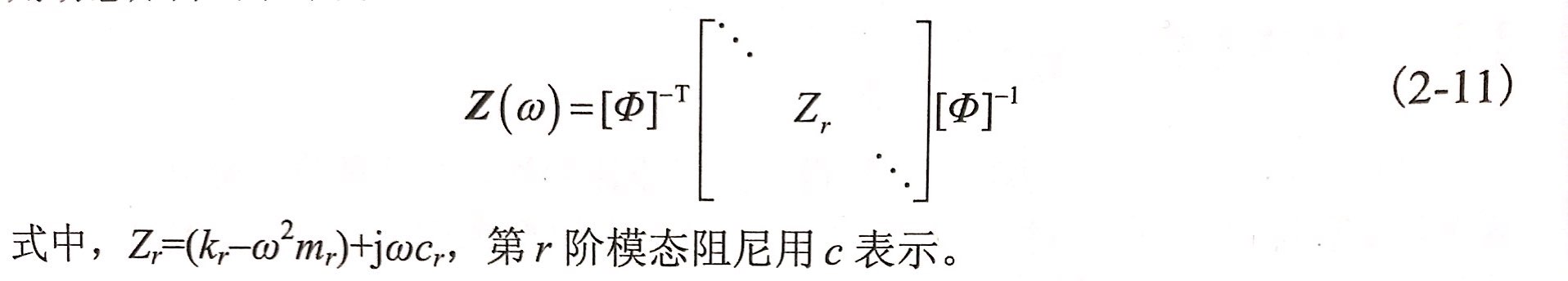 金剛石鋸片模態(tài)實驗原理-傳遞函數的確定